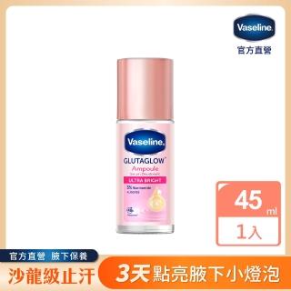 【Vaseline 凡士林】官方直營 制汗止汗爽身精華香體露45ml(極致煥亮)