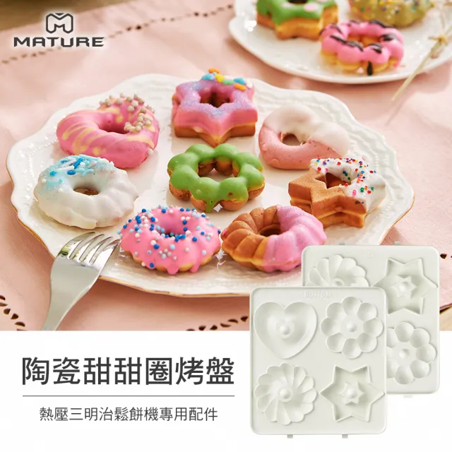 【MATURE 美萃】陶瓷熱壓三明治鬆餅機CY-1625專用烤盤(款式任選)