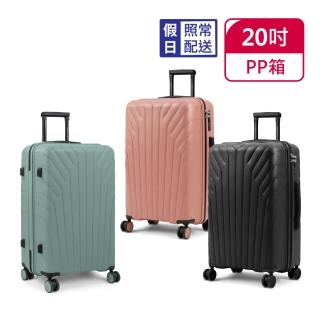 【American Explorer 美國探險家】快倉 20吋 輕量 百分百PP箱 雙排輪 霧面防刮 登機箱 CP6 行李箱 旅行箱