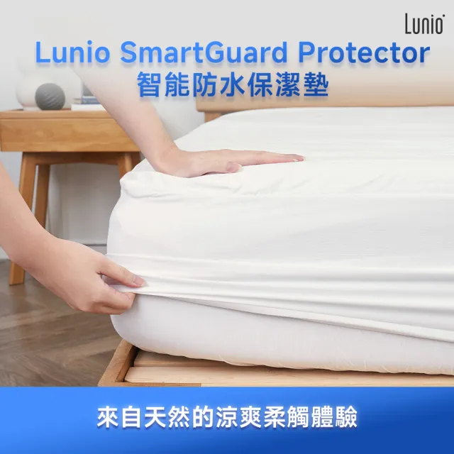 【Lunio】SmartGuard™ 智能防水保潔墊標準雙人(｜TENCEL™天絲 ｜超薄防水｜360° 彈性包覆)