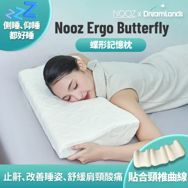 【Lunio】Nooz Ergo Butterfly 蝶形記憶枕2入(護頸/減壓)