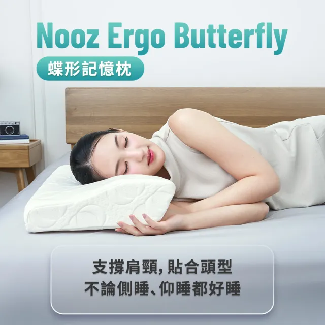 【Lunio】Nooz Ergo Butterfly 蝶形記憶枕1入(護頸/減壓)