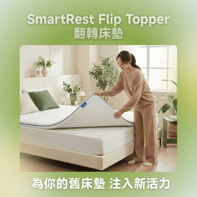 【Lunio】Nooz SmartRest 翻轉薄墊單人加大3.5尺(雙面翻轉軟硬任選 改善舊床墊舒適度)
