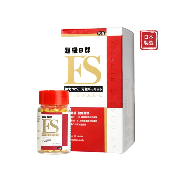 【ES】超級B群錠 90入/瓶 (日本製造 維生素B 小顆好吞 無臭味 補充體力 維持精神)