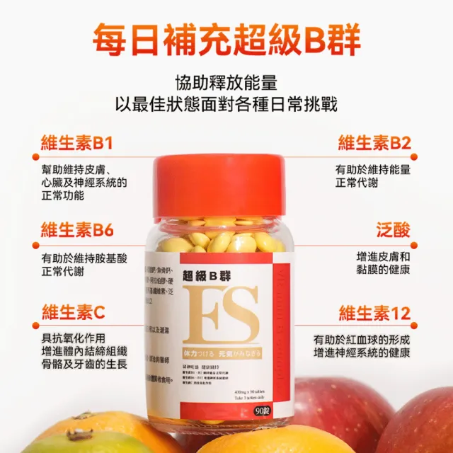 【ES】超級B群錠 3盒組-共270入 (日本製造 維生素B 小顆好吞 無臭味 補充體力 維持精神)