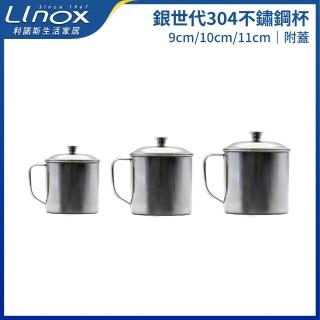 【LINOX】銀世代304不鏽鋼杯組-550ml+750ml+1000ml(不鏽鋼杯、附蓋子、漱口杯、水杯)