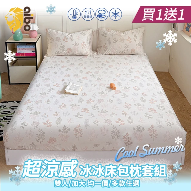 涼感床包