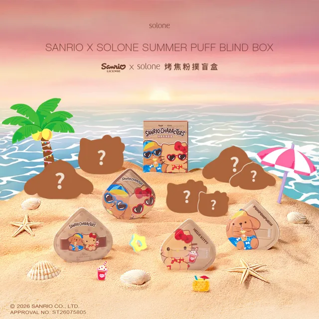【Solone】Sanrio X Solone 烤焦粉撲盲盒(8款隨機出貨)