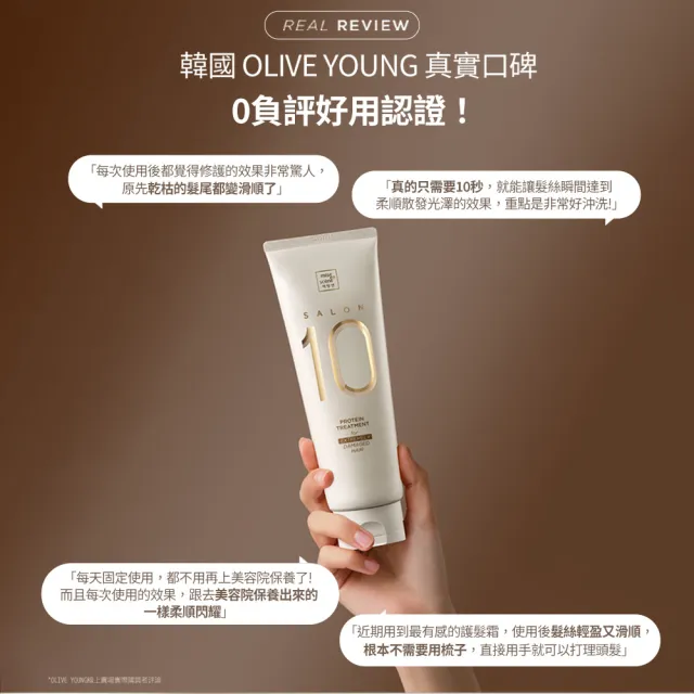 【miseenscene 魅尚萱】官方直營 Salon 10沙龍級多重胺基酸洗髮精500ml/護髮霜 250ml X2入(多款任選)