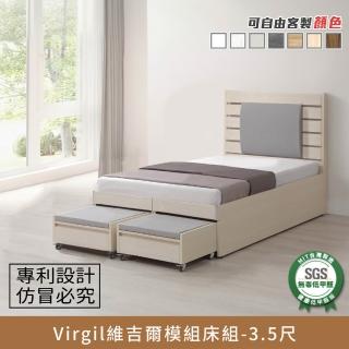 【myhome8 居家無限】Virgil維吉爾模組床組-3.5尺《可客製顏色》