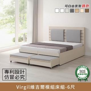 【myhome8 居家無限】Virgil維吉爾模組床組-6尺《可客製顏色》