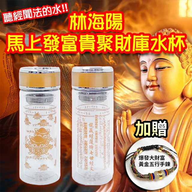 【林海陽】富貴旺財旺家能量最強水杯組