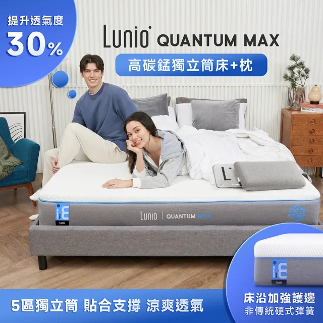 【Lunio】標準單人石墨烯乳膠高碳錳獨立筒床+枕3尺x6.2尺x24cm-Quantum Max