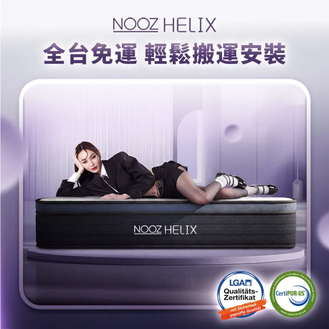【Lunio】雙人加大乳膠獨立筒床墊6尺x6.2尺x24cm-Nooz Helix
