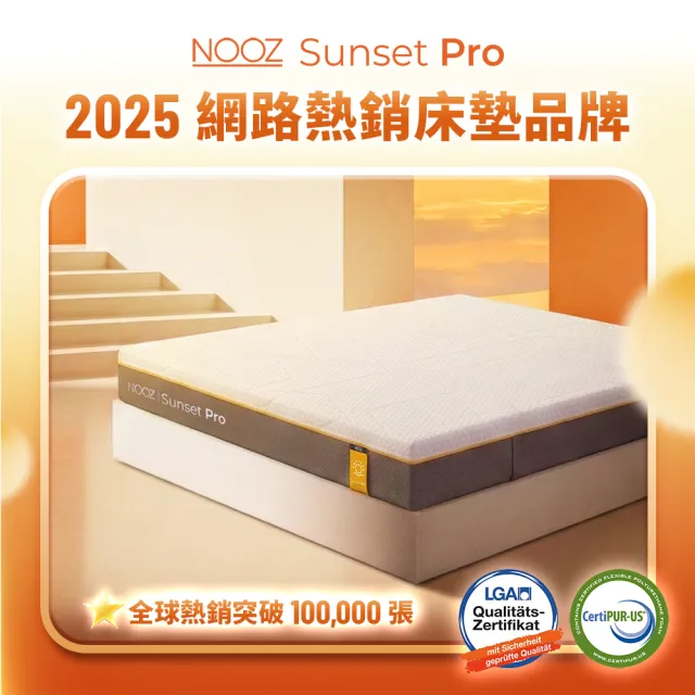 【Lunio】雙人加大防螨抗菌乳膠床+枕6尺x6.2尺x24cm-Nooz Sunset Pro