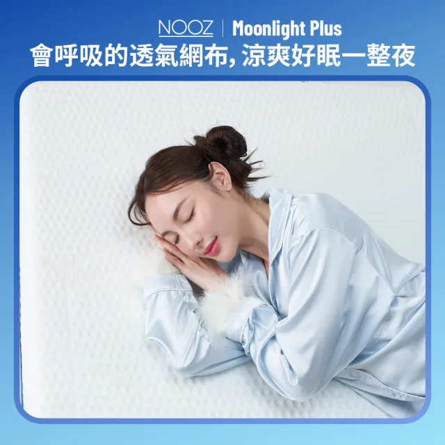 【Lunio】雙人特大涼感記憶床+枕6尺x7尺x20cm-Nooz Moonlight Plus