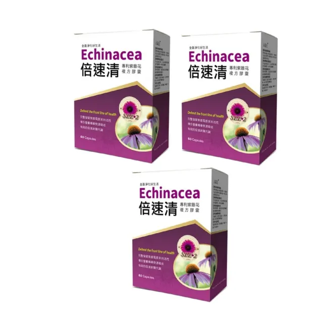 【草本之家】倍速清專利紫錐花膠囊3入組(60粒/入)(專利酵母.綠蜂膠.柑橘.魚腥草.啤酒酵母.紫錐菊)