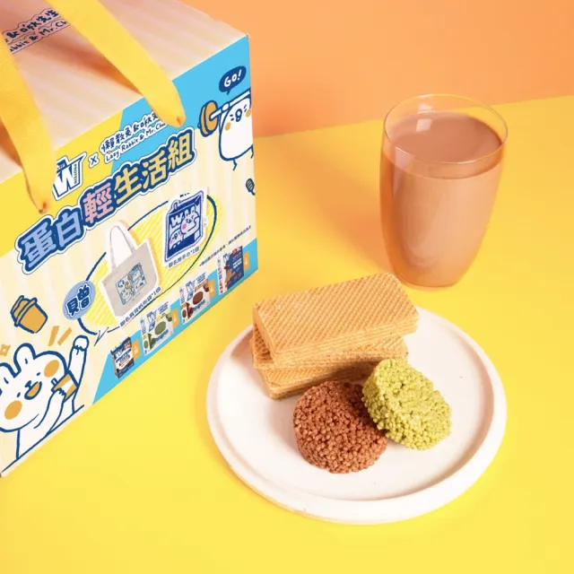 【義美生醫】W PROTEIN懶散兔聯名禮盒(高蛋白、運動、健身、送禮)牛奶蛋白飲/蛋白脆片/夾心酥/帆布袋