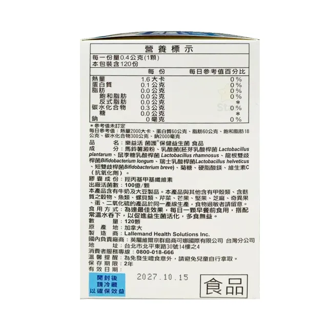 【Star 星】樂益活 菌護® 保健益生菌 食品 120顆(每日補充好菌 維持健康菌叢生態)