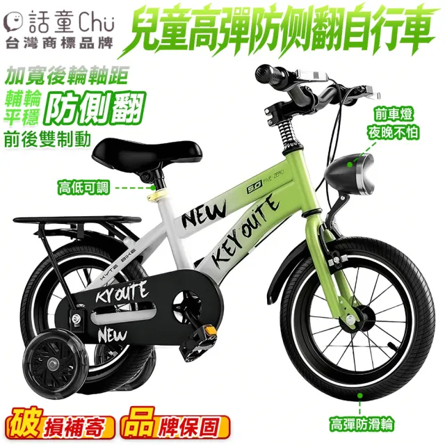 【話童】現貨 兒童高彈防側翻自行車 腳踏車 單車 公路車 18吋 110-130cm身高 座椅可調 輔助輪 帶後座