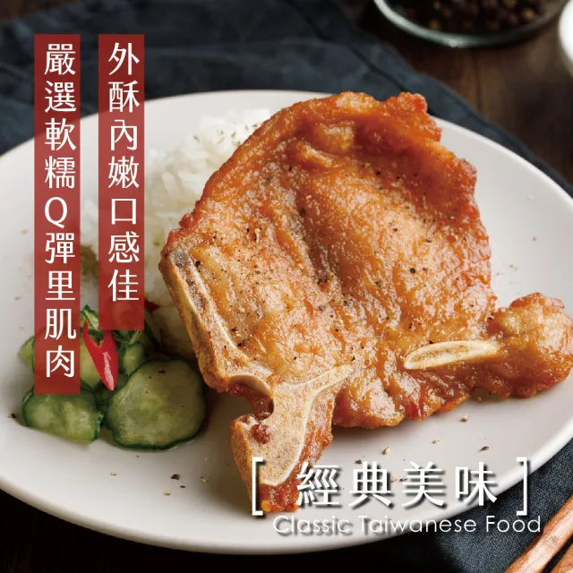 【台畜】經典香酥炸排骨18片組＋加贈2片(90g/片)