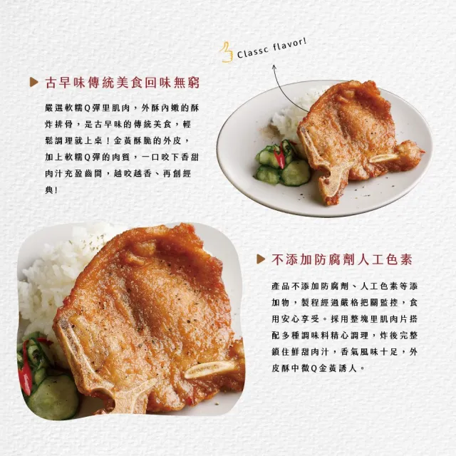 【台畜】經典香酥炸排骨18片組＋加贈2片(90g/片)