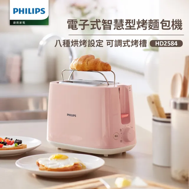 【Philips 飛利浦】電子式智慧型烤麵包機/瑰蜜粉_HD2584/52