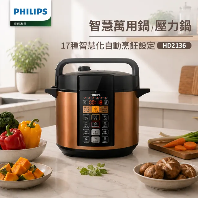 【Philips 飛利浦】智慧萬用鍋/壓力鍋_HD2136_棕小萬