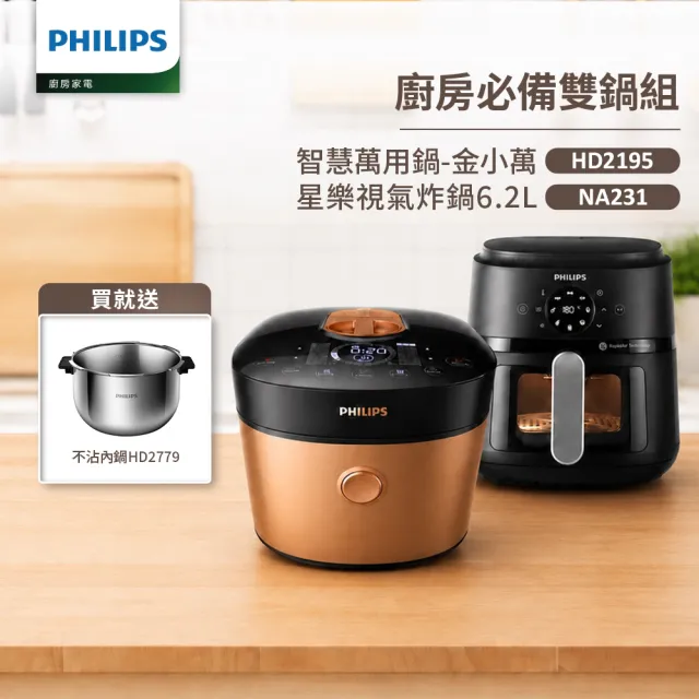 【Philips 飛利浦】智慧萬用鍋_金小萬+星樂視透視海星氣炸鍋6.2L_HD2195+NA231