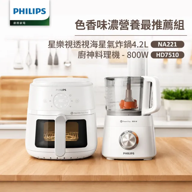 【Philips 飛利浦】星樂視透視海星氣炸鍋4.2L+廚神料理機_NA221-白+HR7510