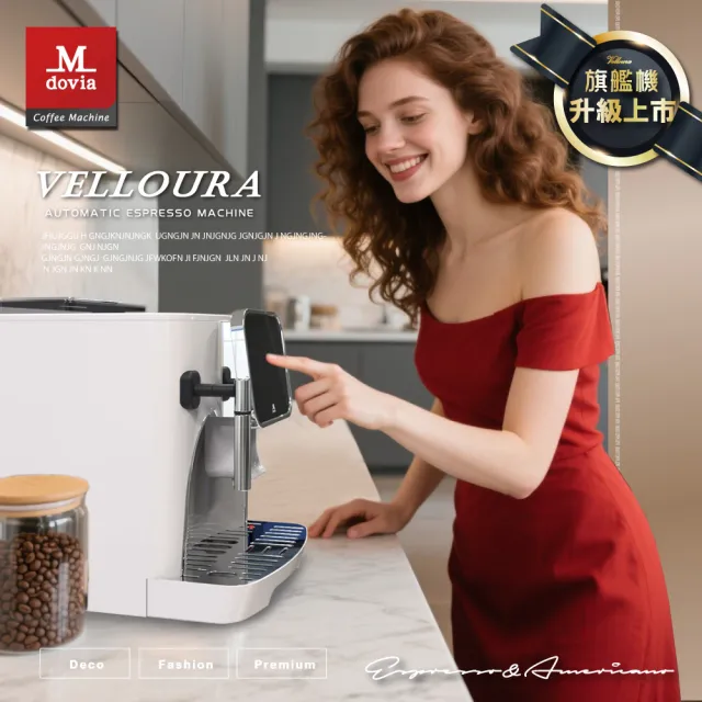【Mdovia】VELLOURA X8 密壓萃取系統 專業全彩觸控 義式全自動咖啡機