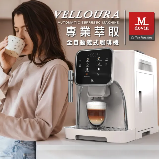 【Mdovia】VELLOURA X8 密壓萃取系統 專業全彩觸控 義式全自動咖啡機