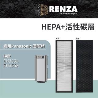 【RENZA】適用 Panasonic 國際牌 National 松下電工 EH3551 EH3552 空氣清淨機 HEPA+活性碳 濾網 濾芯 濾心