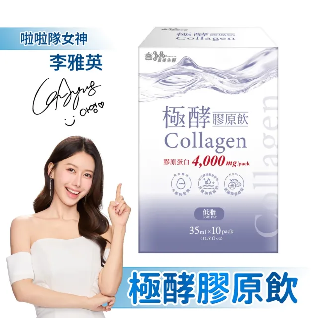 【義美生醫】極酵膠原飲x3盒(10包/盒；喝的保養品、膠原蛋白飲、養顏隨手包)