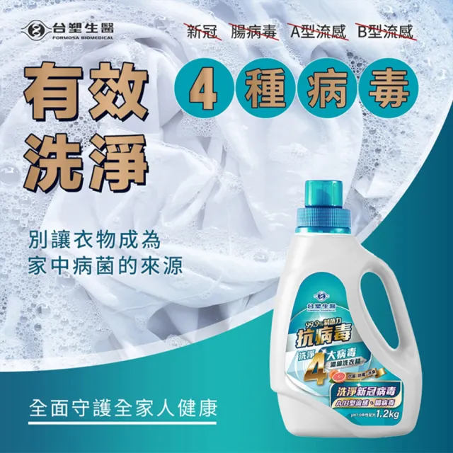 【台塑生醫】BioLead 抗病毒濃縮洗衣精1.2kgx3包