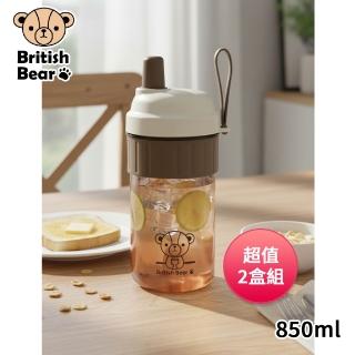 【British Bear 英國熊】QQ吸管隨身杯850ml BC-067 超值2盒組