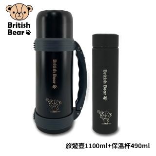 【British Bear 英國熊】304不鏽鋼內膽超真空保溫瓶組-二代(旅遊壺1100ml+保溫杯490ml) LH-033N