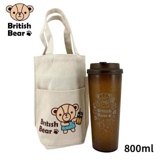 【British Bear 英國熊】台製咖啡渣隨身杯800ml+提袋組合-B LH-B039