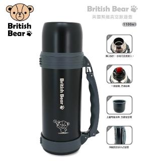 【British Bear 英國熊】304不鏽鋼內膽超真空旅遊壺1100ml(二代) H-A074N