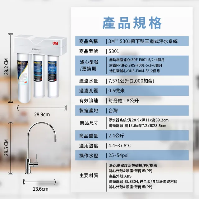 【3M】3M S301櫥下型生飲三道式淨水器特惠組(S004+樹脂軟水+PP三效整合/安裝)