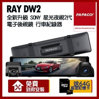 【PAPAGO!】RAY DW2 SONY星光夜視2代 升級版 2K+2K WIFI 雙分離式鏡頭 電子後視鏡(贈到府安裝+64G記憶卡)