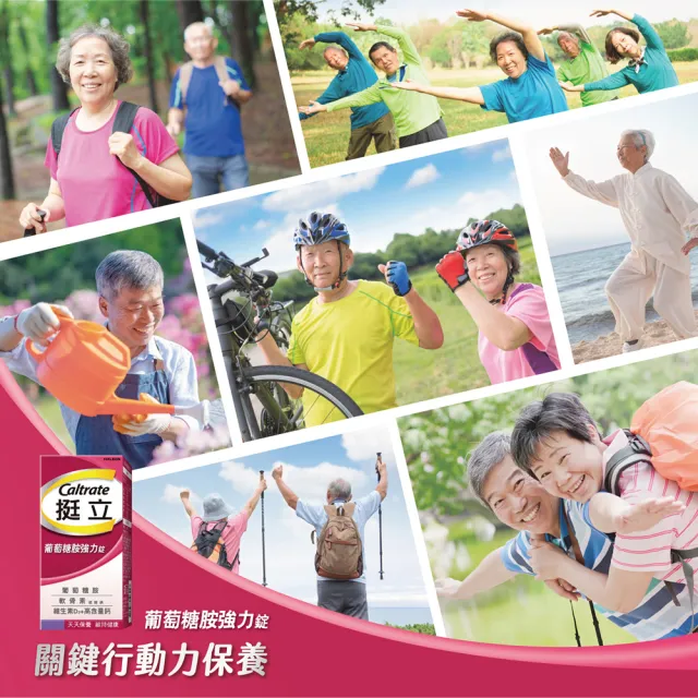 【挺立】葡萄糖胺強力錠 3盒組(150錠/盒-3合1關鍵配方 軟骨素 高含量鈣與維生素D3 靈活強化)