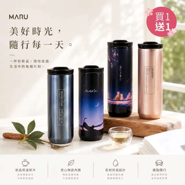 【Maru 丸山製研】保溫杯買1送1_鈦瓷316不銹鋼保溫杯720ml(直飲杯/飲料環保杯/輕量保溫瓶)