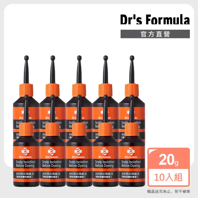 【FORTE】染前頭皮隔離液20g 10入組