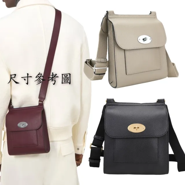 【MULBERRY】Antony 小款 銀鎖釦荔紋牛皮斜背郵差包(2色可選)