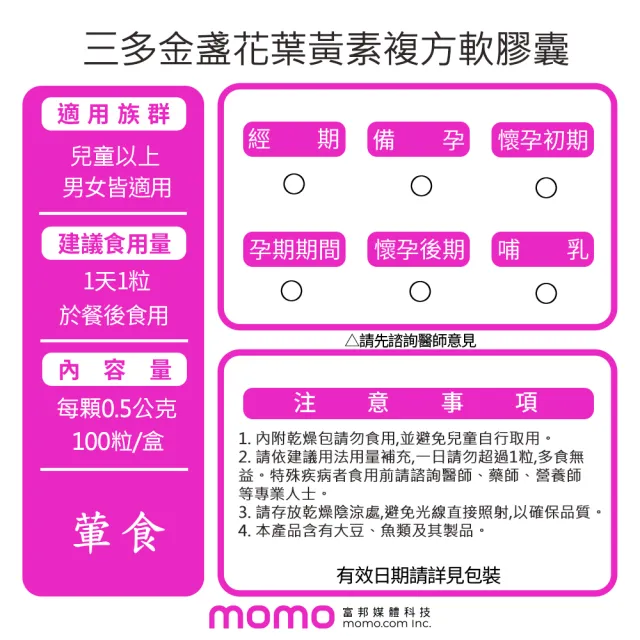 【SENTOSA 三多】金盞花葉黃素膠囊3入組 共300粒(添加魚油/鋅/多種維生素)