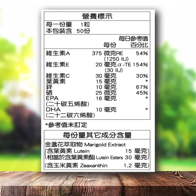 【三多】金盞花萃取物含葉黃素複方軟膠囊(50粒/盒)
