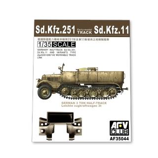 【PowerFalcon】1/35 德國Sd.Kfz.251/11半履帶車初期型活動式履帶 (AFV Club AF35044)