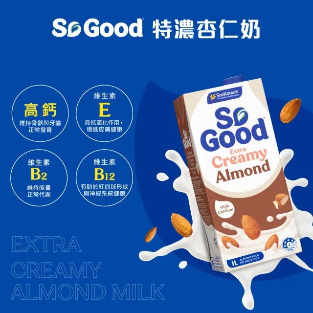 【SO GOOD】特濃杏仁奶1Lx3(植物奶 Basic系列 全素可食)