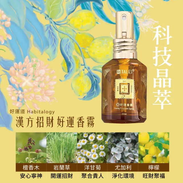 【好運道】湯鎮瑋-五寶草開運香霧30ml噴霧-4入(中元普渡 平安除障 好運招財 艾草 抹草)